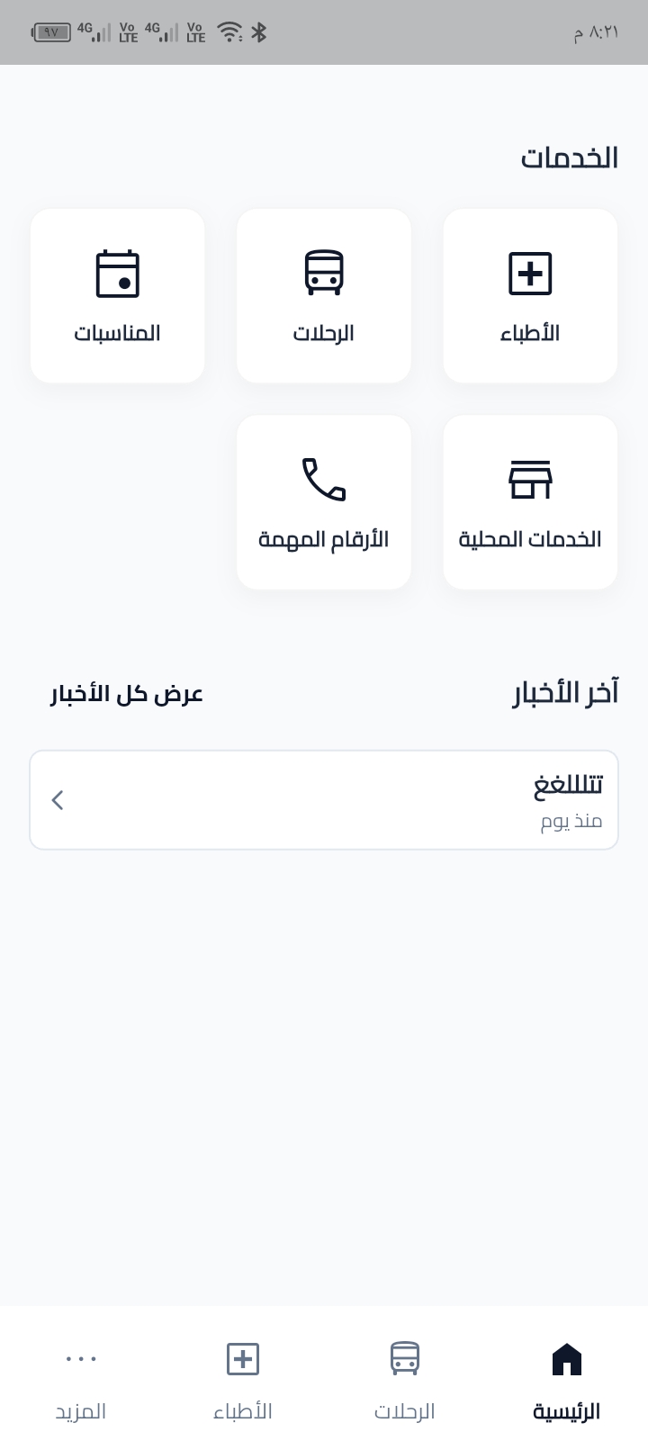 AL-MOLTAQA screenshot 1