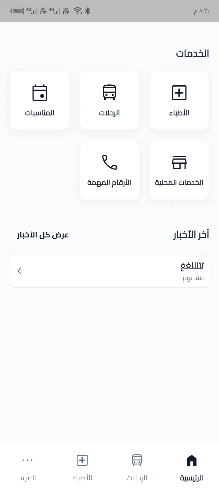 AL-MOLTAQA screenshot 1